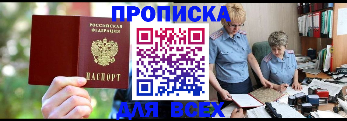 регистрация в Голицыно