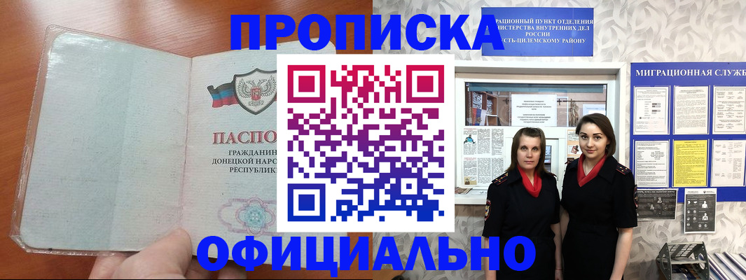 прописка для кредита в Голицыно